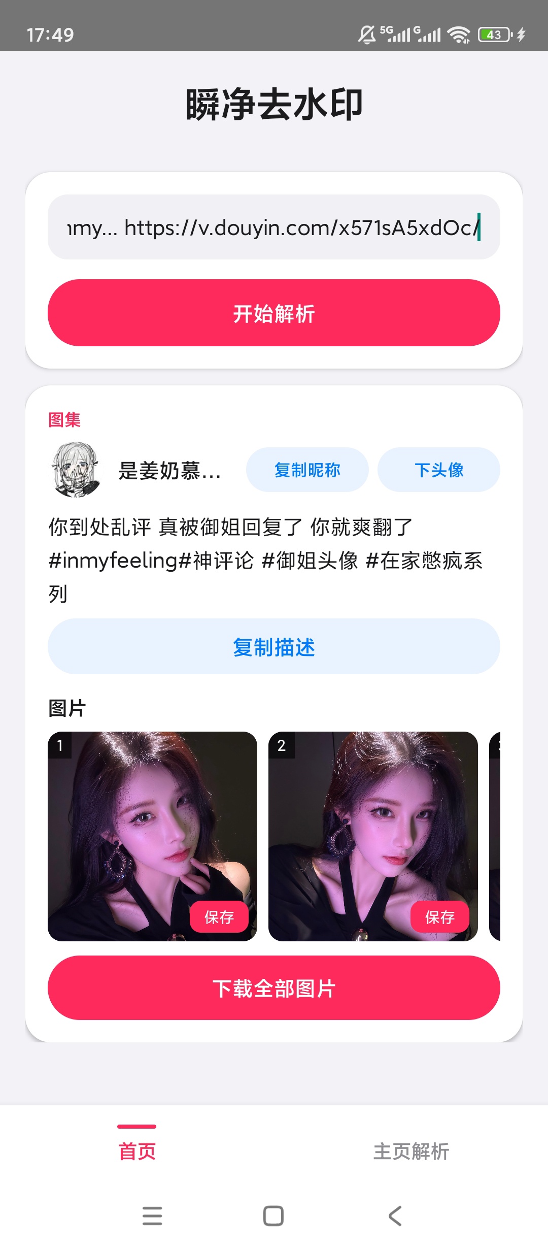 瞬净抖音版支持主页支持视频/图集/实况图集 图2