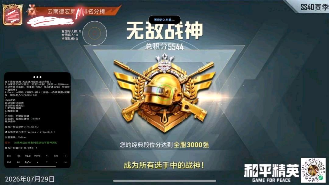 和平精英9K追踪内核辅助 图1