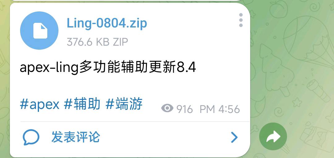 apex-ling多功能辅助更新8.4 图1