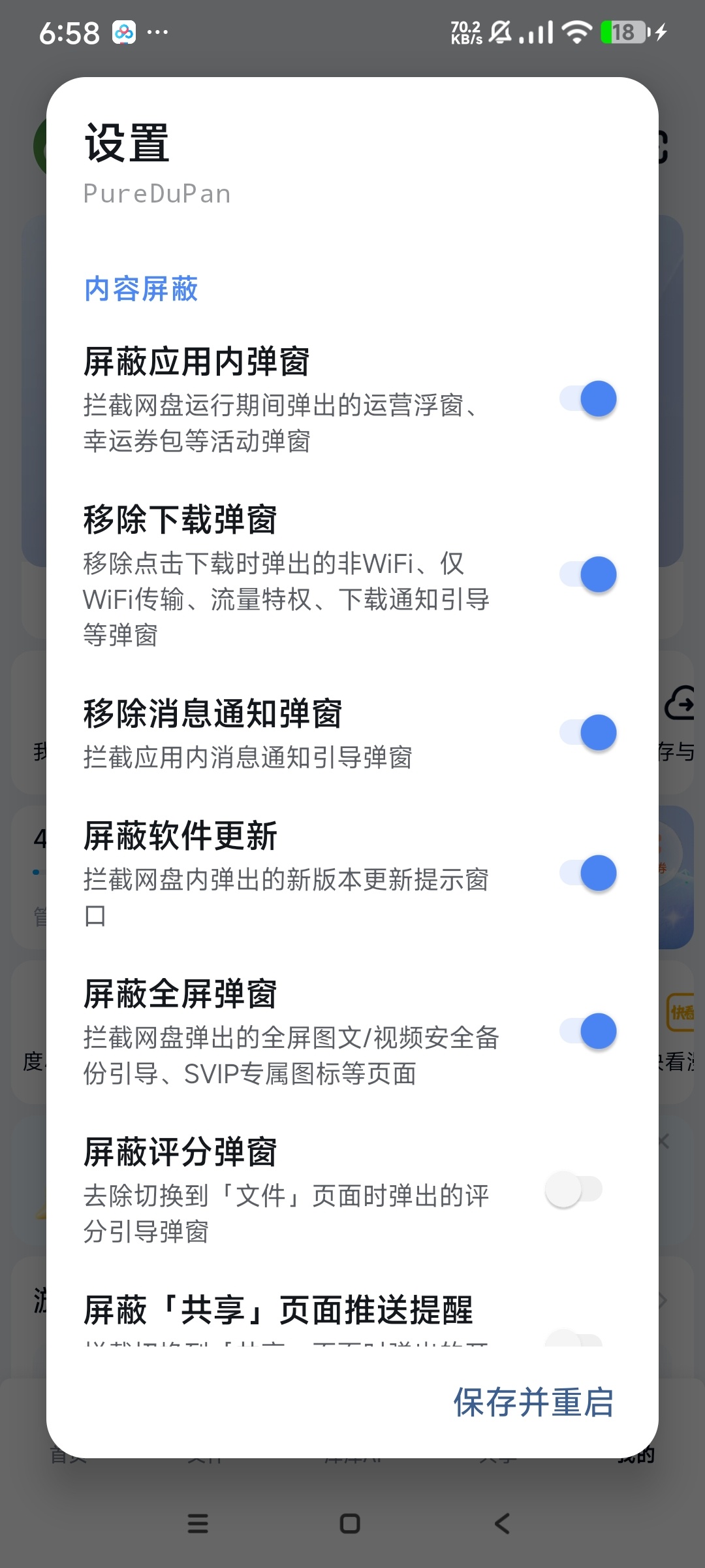 【分享】百度网盘最新版预览下载不限速内置净化模块 图3