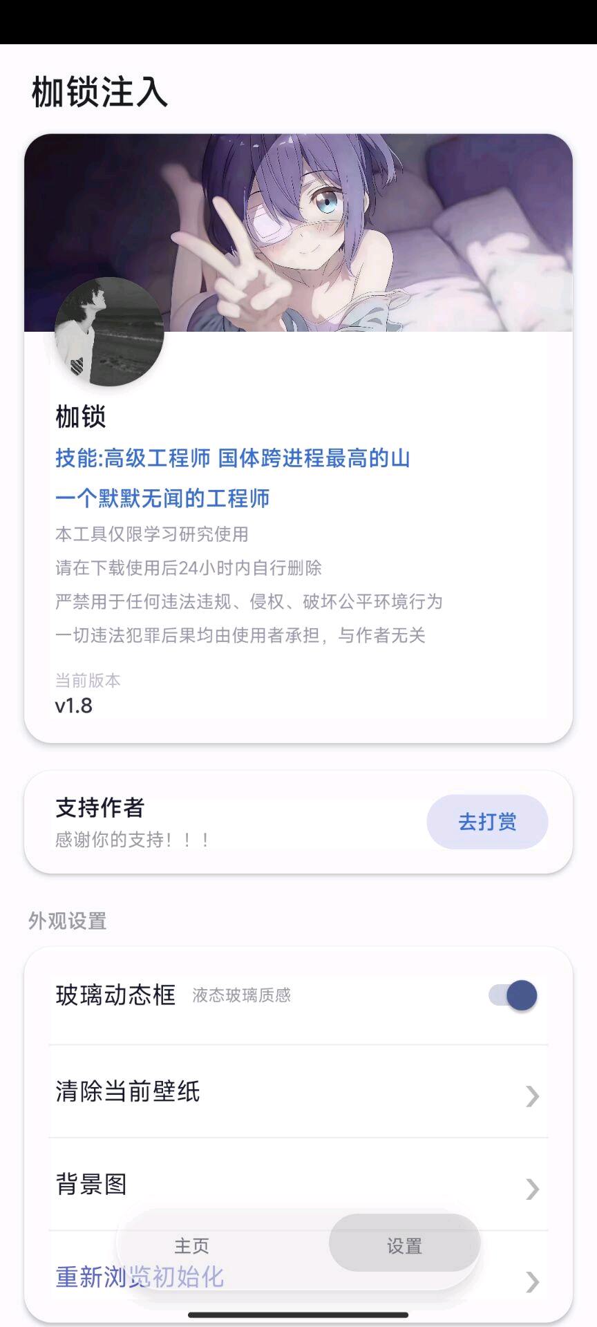 枷锁国体注入1.8 图1