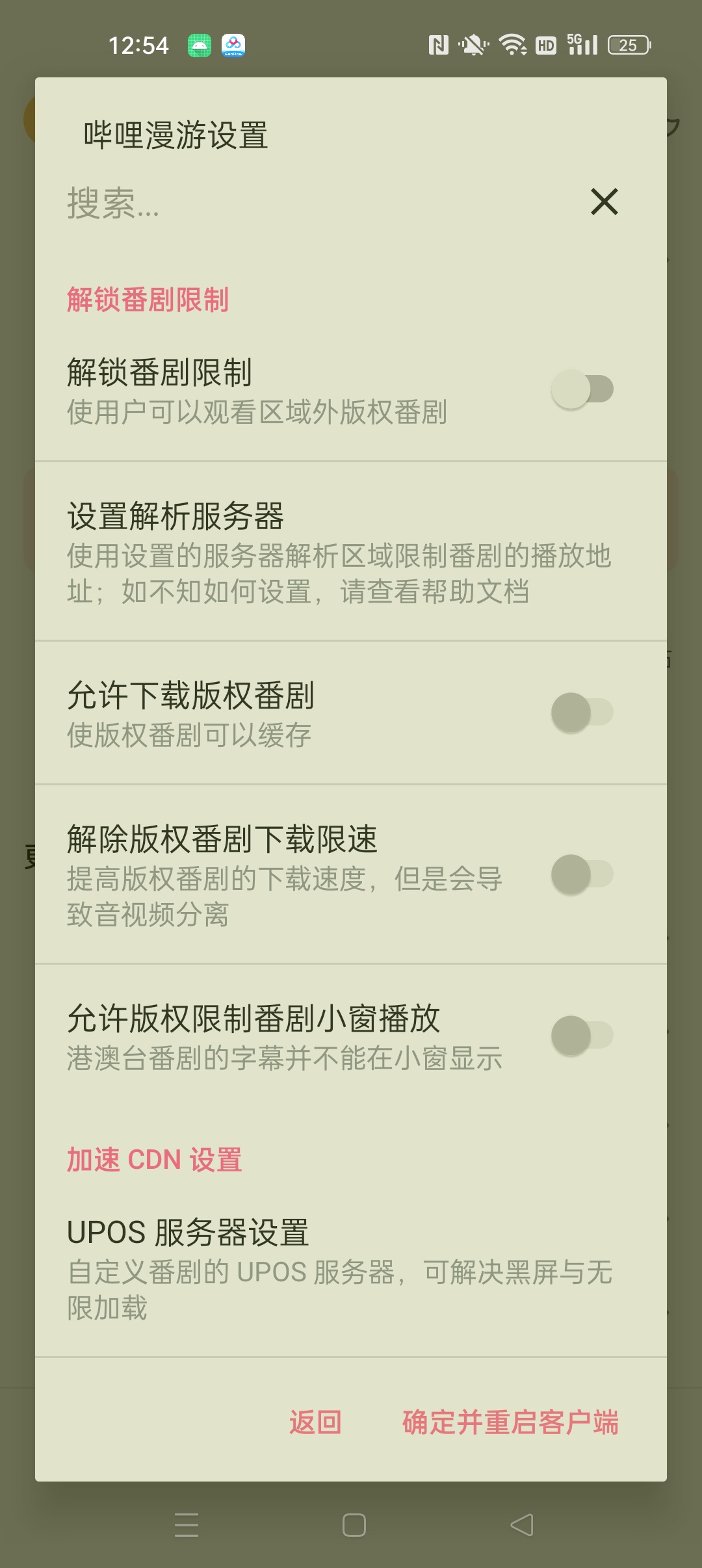 哔哩哔哩漫游模块免root使用 解锁番剧限制等功能 图4