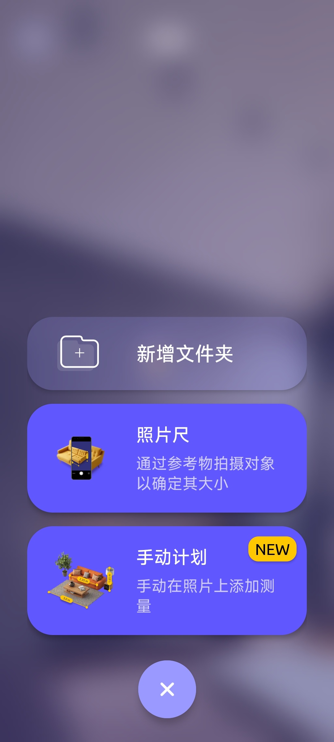 【分享】ARuler智能AR测量工具解锁高级版 图2