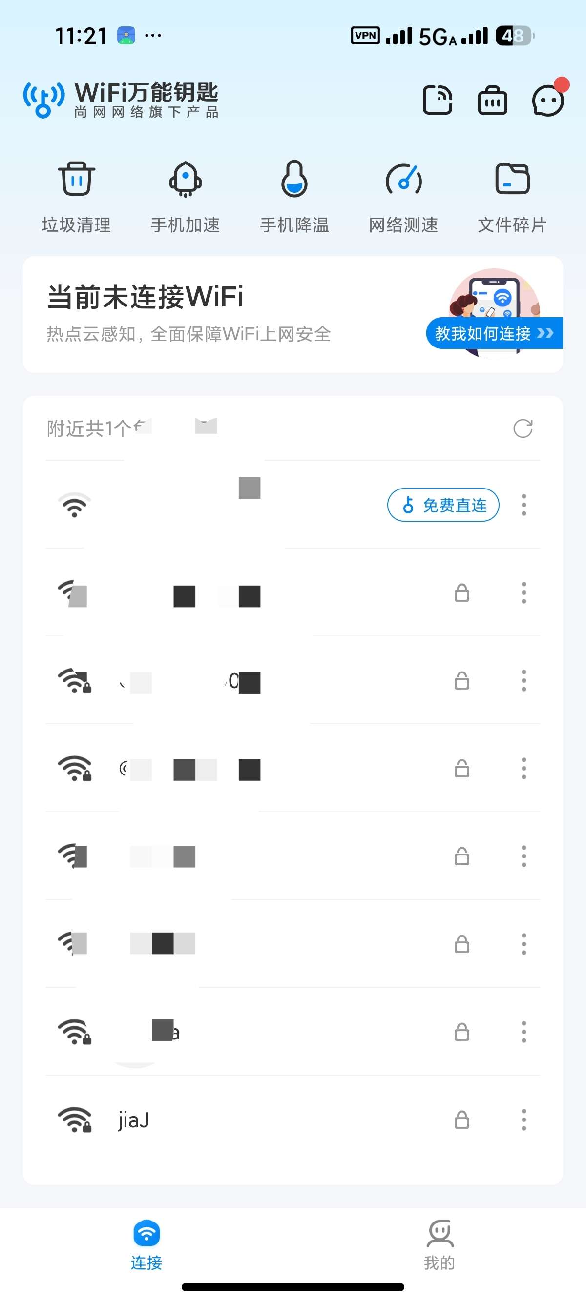 【安卓】WiFi万能钥匙一键连接免费WiFi解锁会员 图2