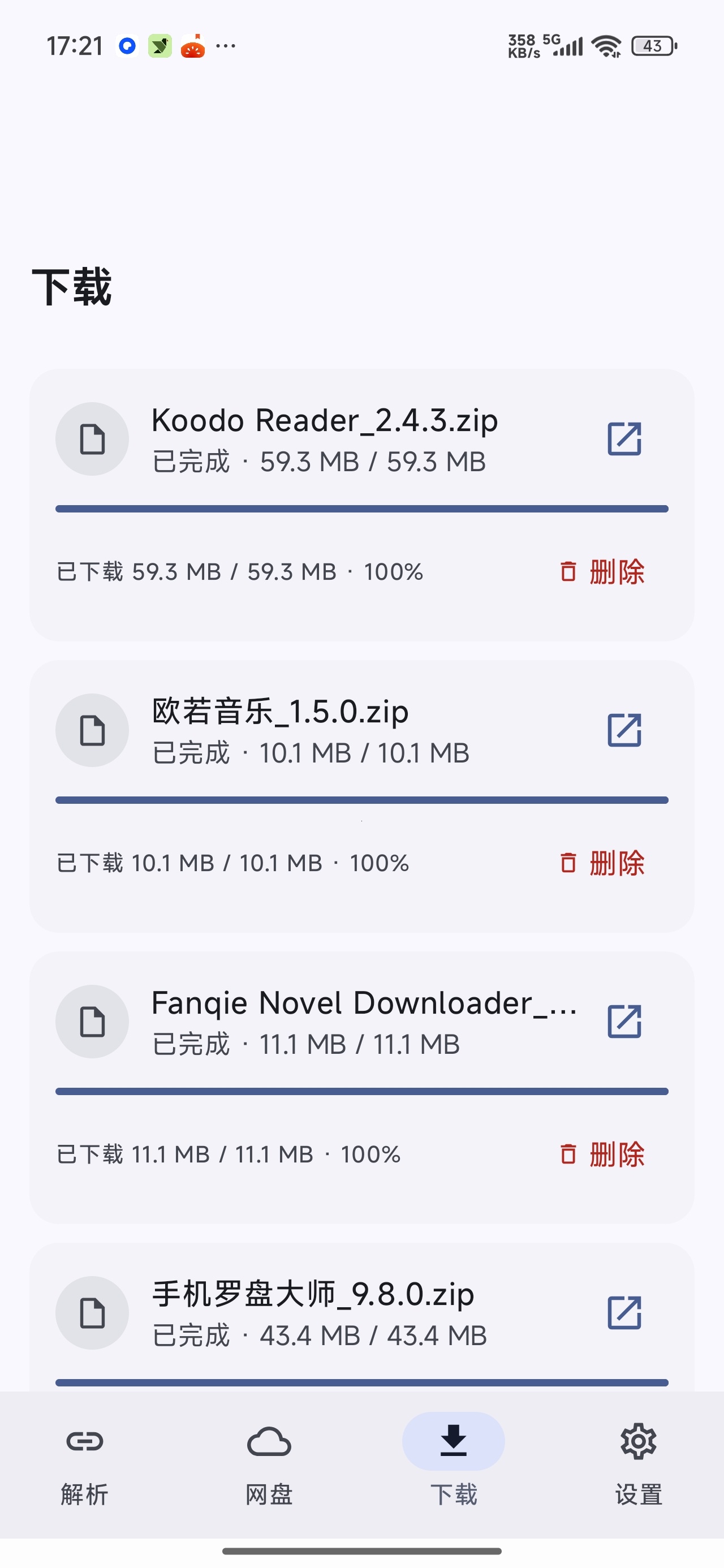 【分享】云析网盘解析不限速下载免会员高速下载 图4