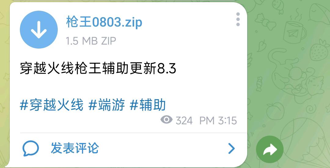 穿越火线枪王辅助更新8.3 图1