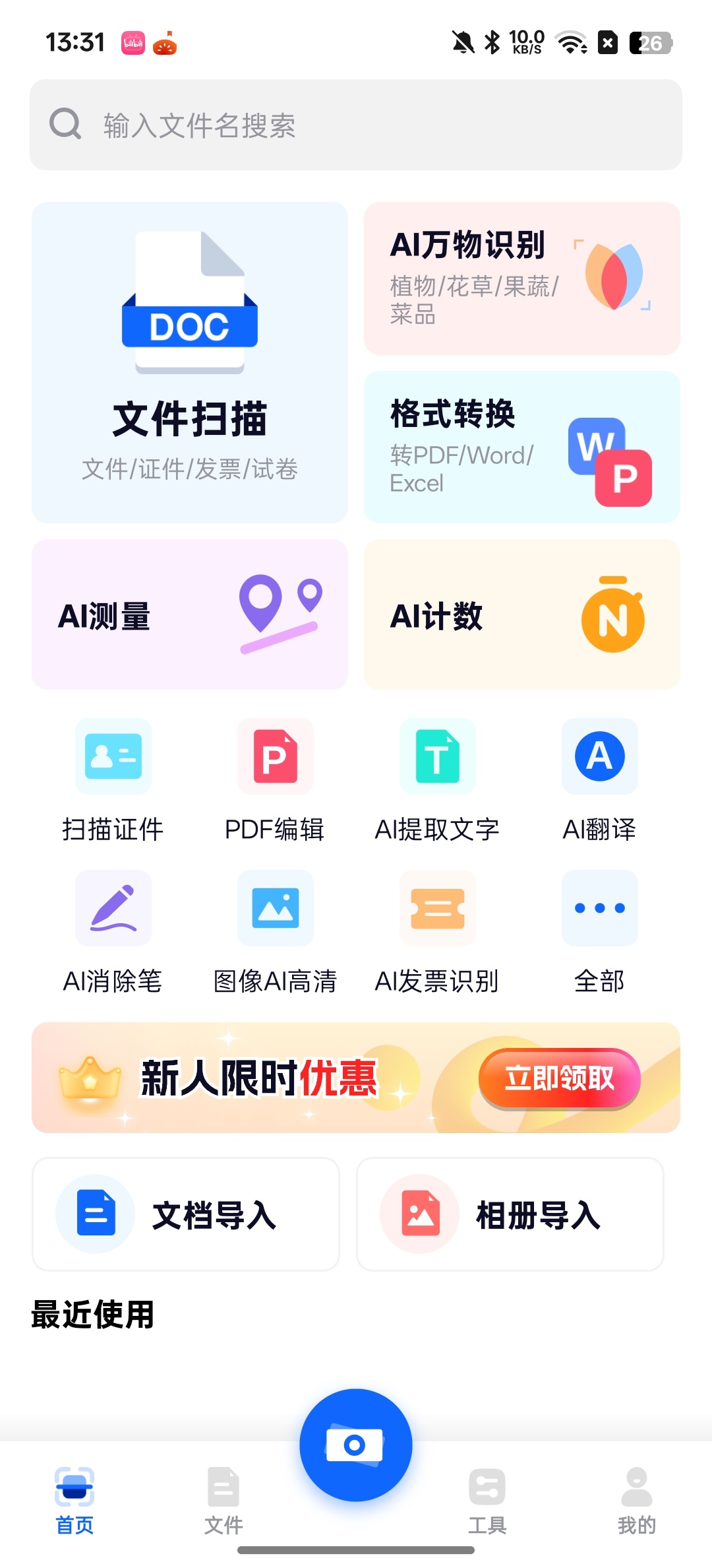 【分享】全能AI扫描王高清扫描，格式转换好用！ 图2