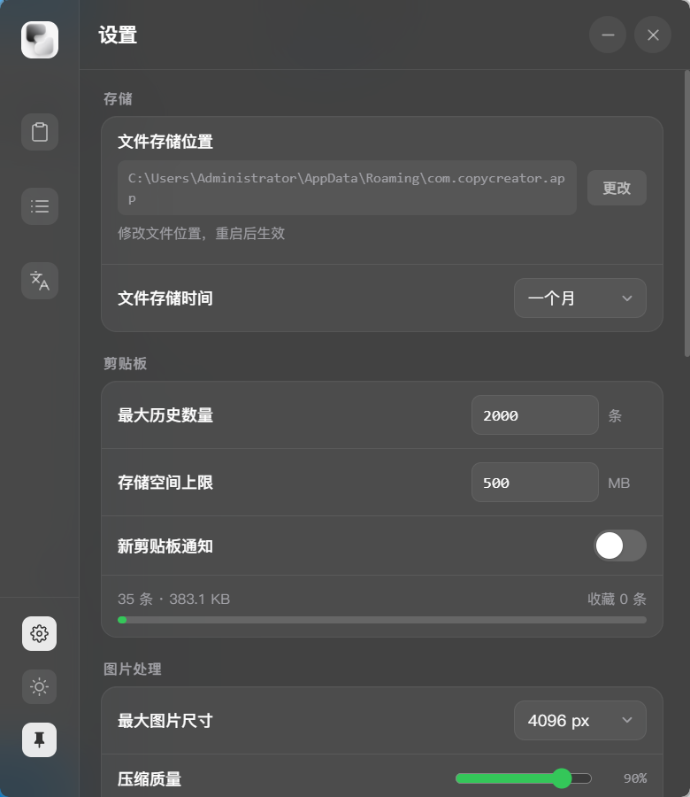 办公效率神器Windows剪贴板增强工具 图4
