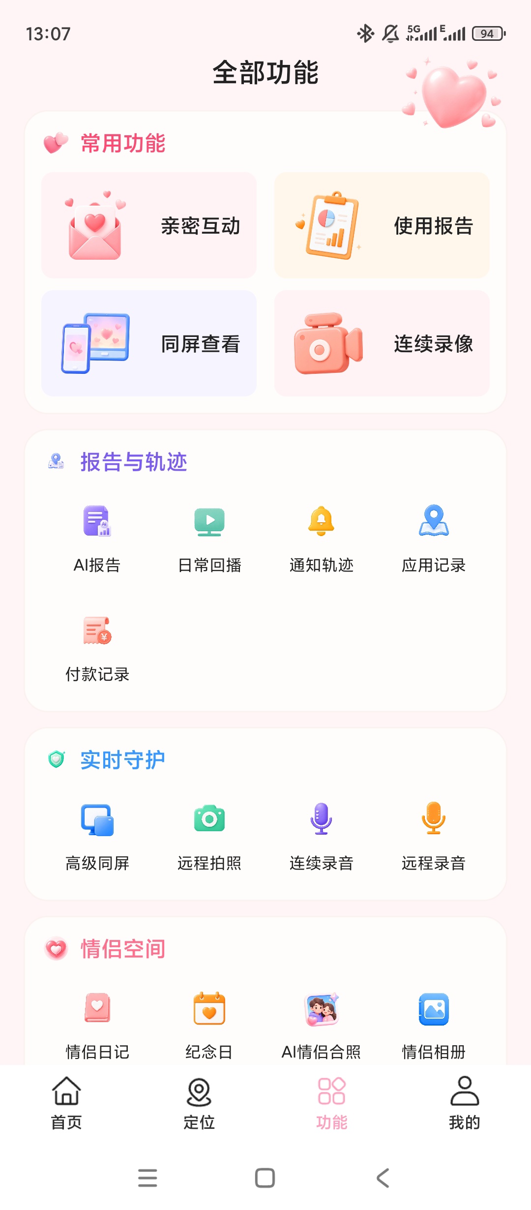 【原创解锁】皆成情侣守护解锁会员情侣异地陪伴互动工具 图3