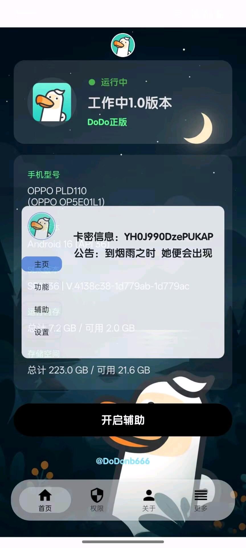 DoDo自动注入 图3
