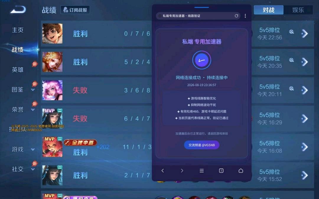 王者荣耀端口防 图1