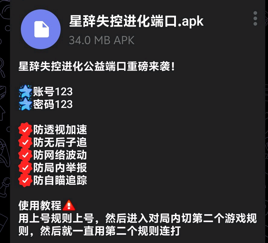 星辞失控进化公益端口重磅来袭！ 图1