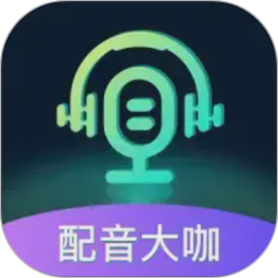 【原创解锁】配音大咖解锁会员AI文字转语音配音工具 图1