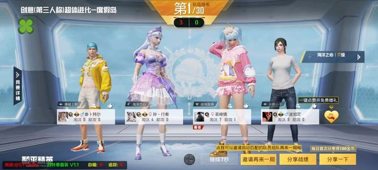 和平精英四叶草容器直装1.1最新版 图2