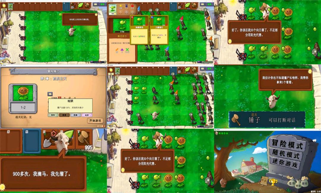 植物大战僵尸新指导版电脑版 图1
