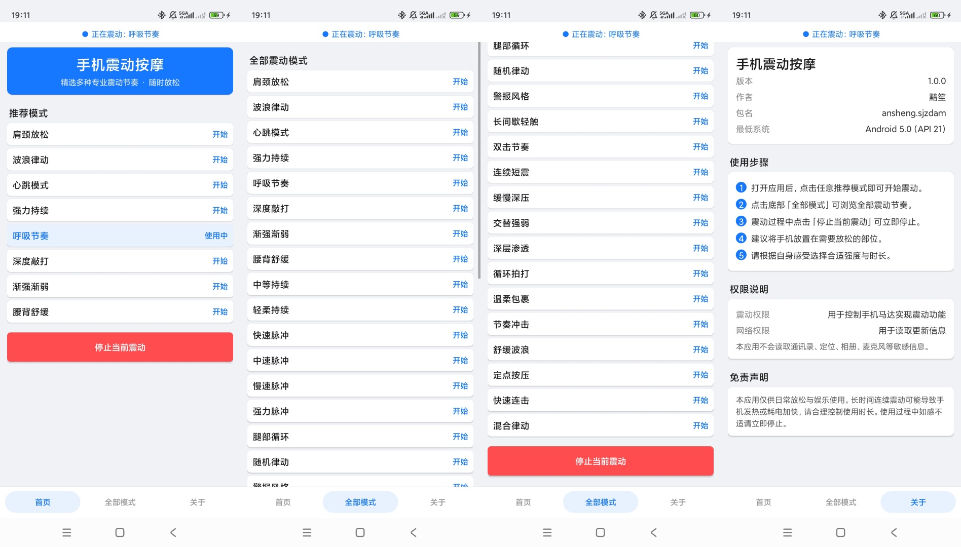 【原创开发】手机震动按摩多档位震动模式全身舒缓放松 图6