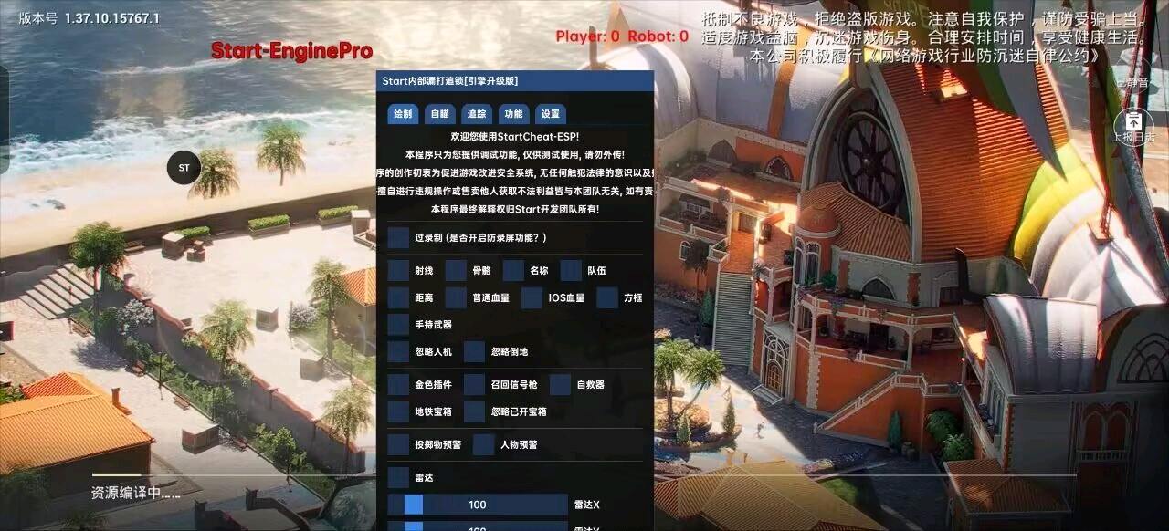 和平精英.Start引擎Pro版内核破解8.15 图1