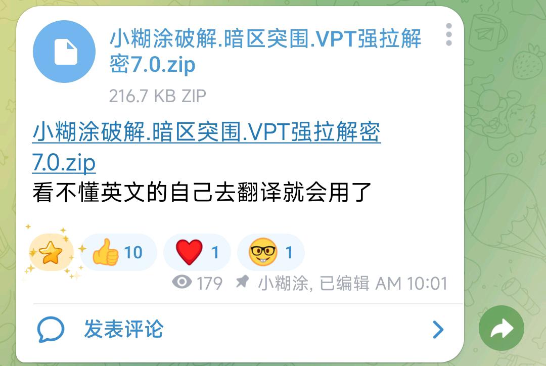 小糊涂破解.暗区突围.VPT强拉解密7.0.zip 图1