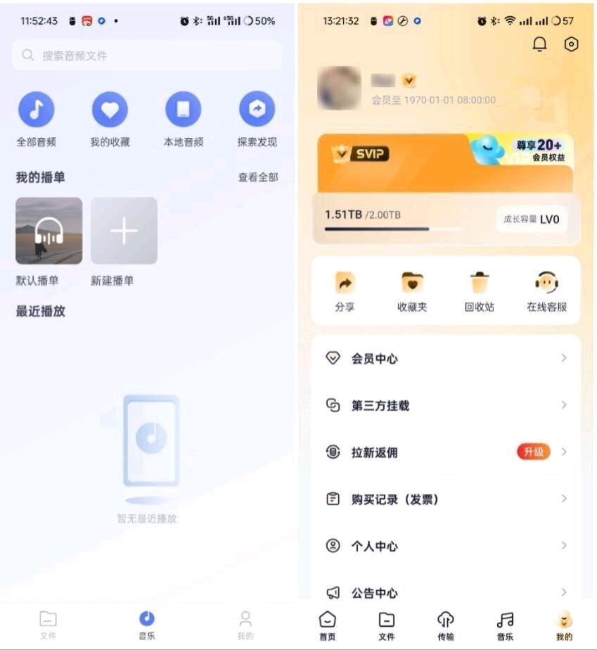 123云盘_3.2.15解锁会员去除广告版 图1
