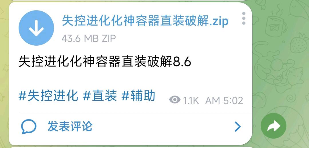 失控进化化神容器直装破解8.6 图1