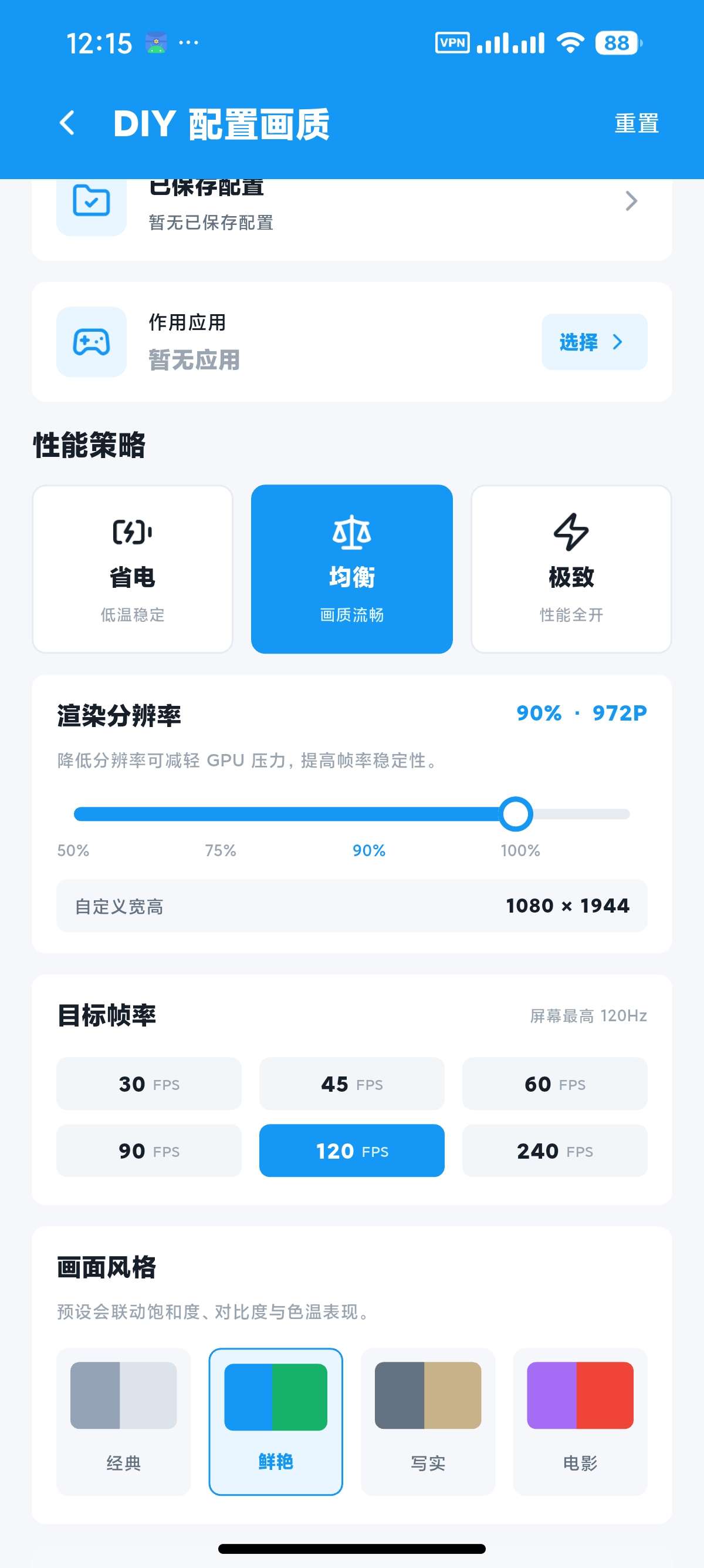 【安卓】闪电画质Pro解锁版120帧畅玩3A大作游戏 图5