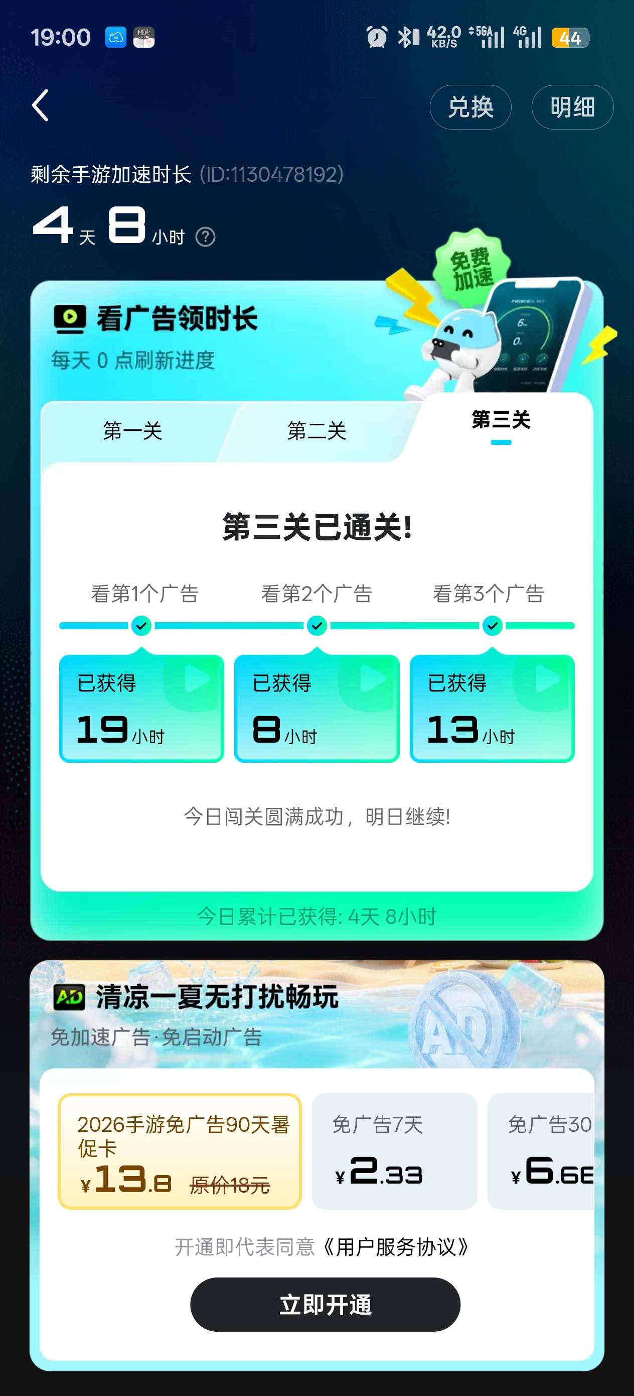 【资源分享】biubiu加速器绿色去广告版直接领取会员 图2