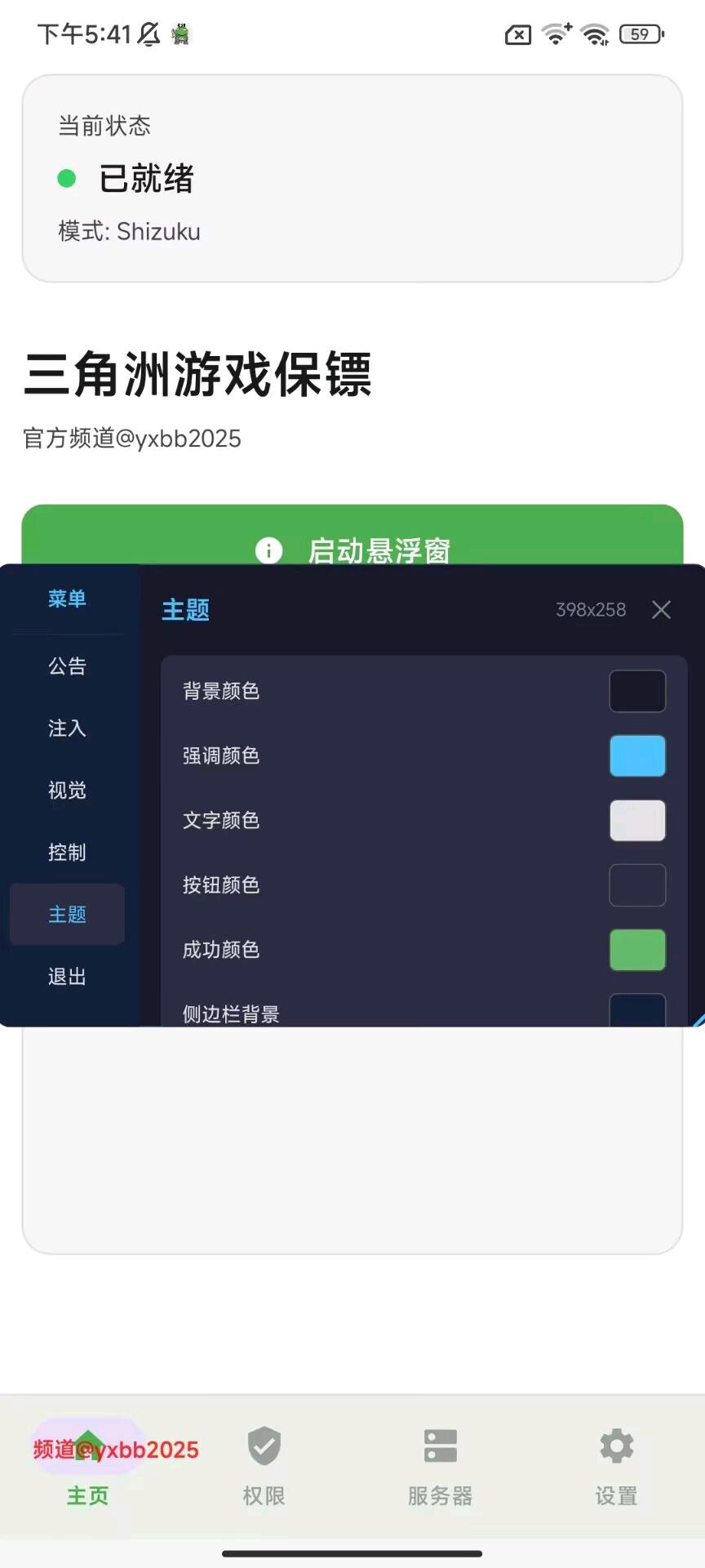 游戏保镖三角洲2.7 图3