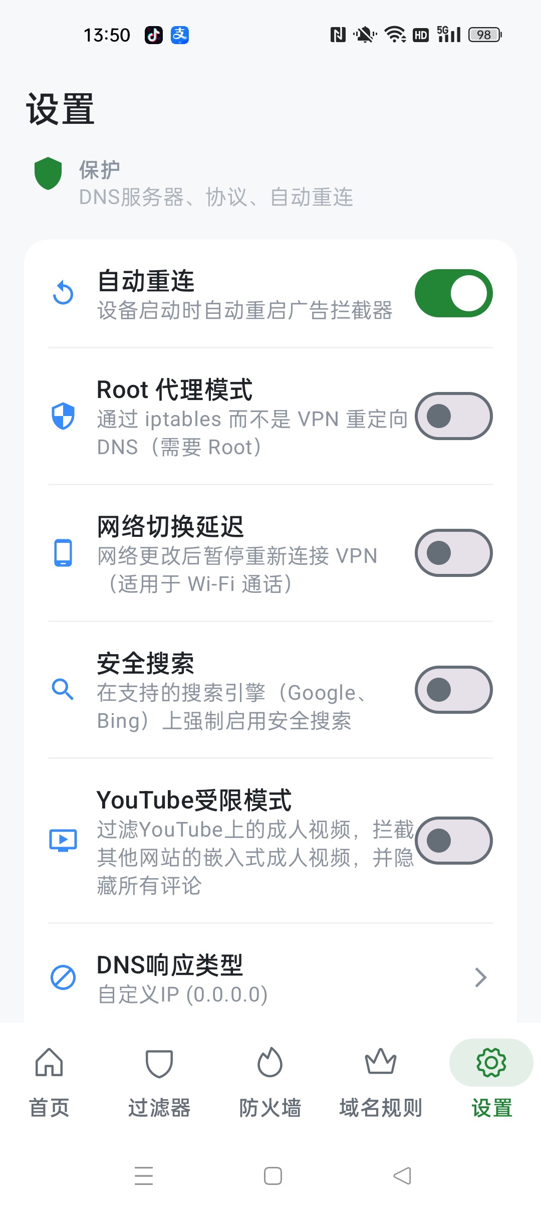 【分享】BlockAds拦截手机软件广告 拦截网站不良广告 图4