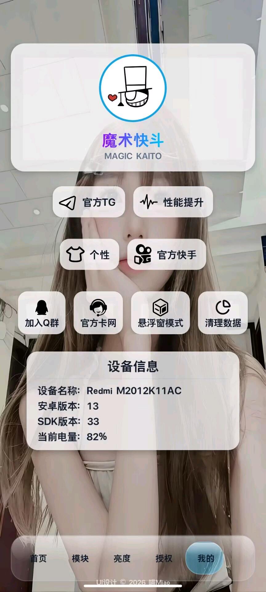 冷淡魔术七夕节公益软件 图1