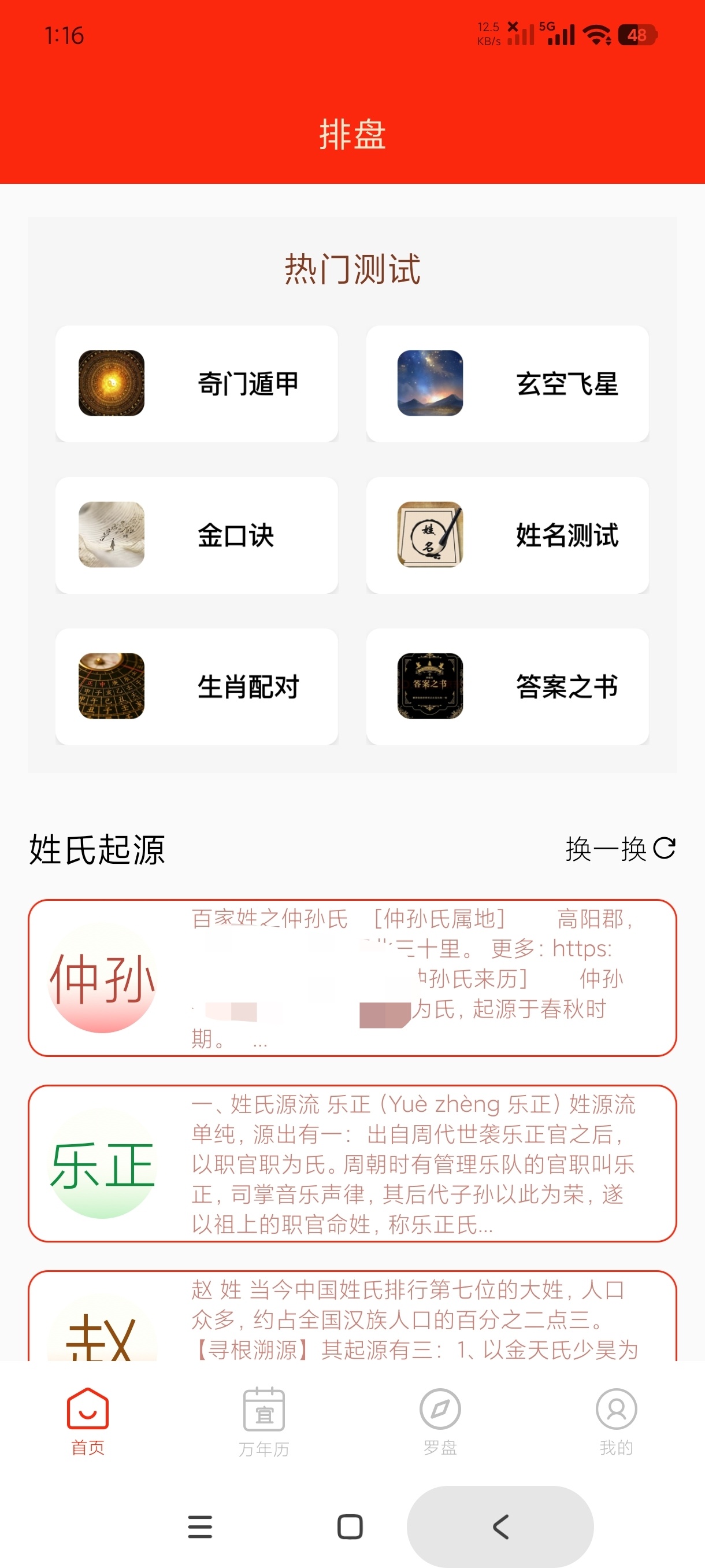 【分享】奇门遁甲1.1.奇门遁甲排盘易经学习永久可用 图2
