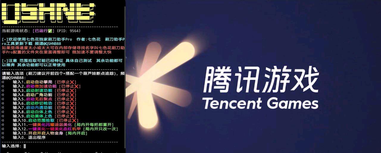 和平精英七色花刷刀助手8.15公益 图1