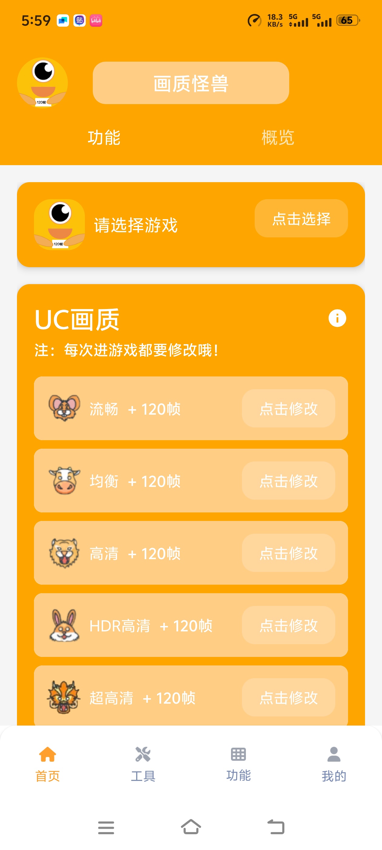 【分享】画质怪兽流畅解锁120帧内置游戏改枪码 图1