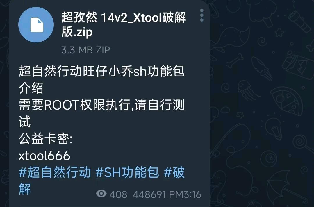 超自然行动旺仔小乔sh功能包 图1