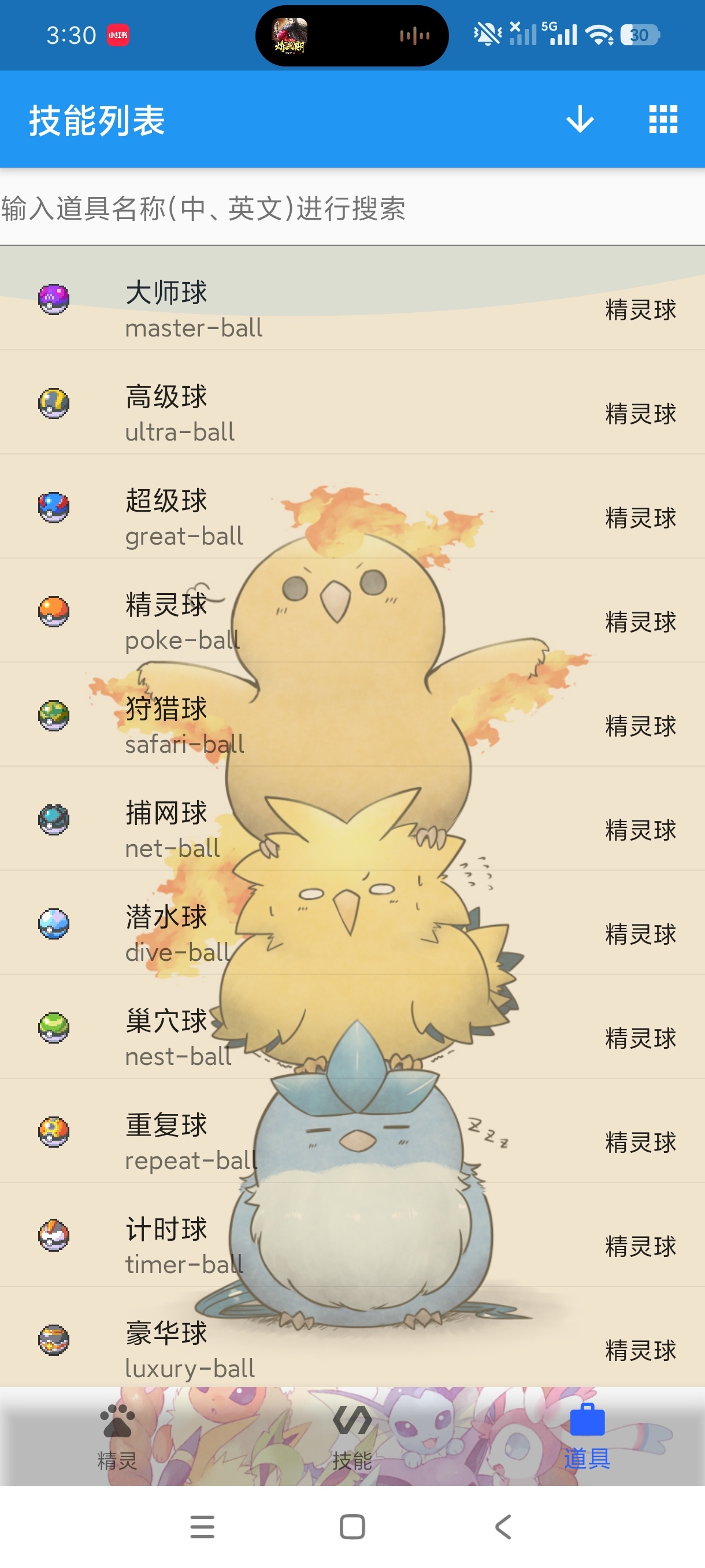 【分享】宝可梦图鉴1.0安卓纯净版 图2