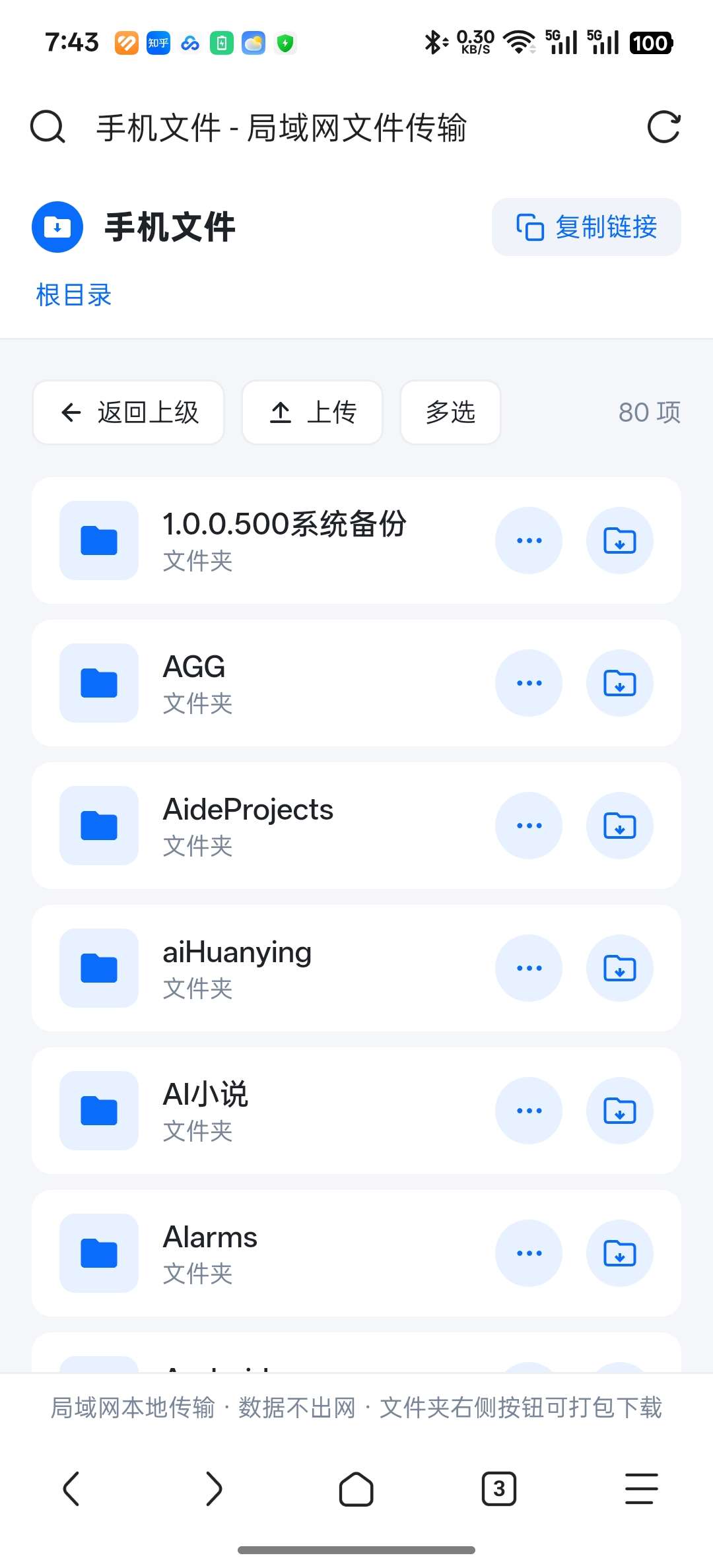 局域网文件传输，自制无广，仅仅484kb！网页管理整个手机文件！ 图3