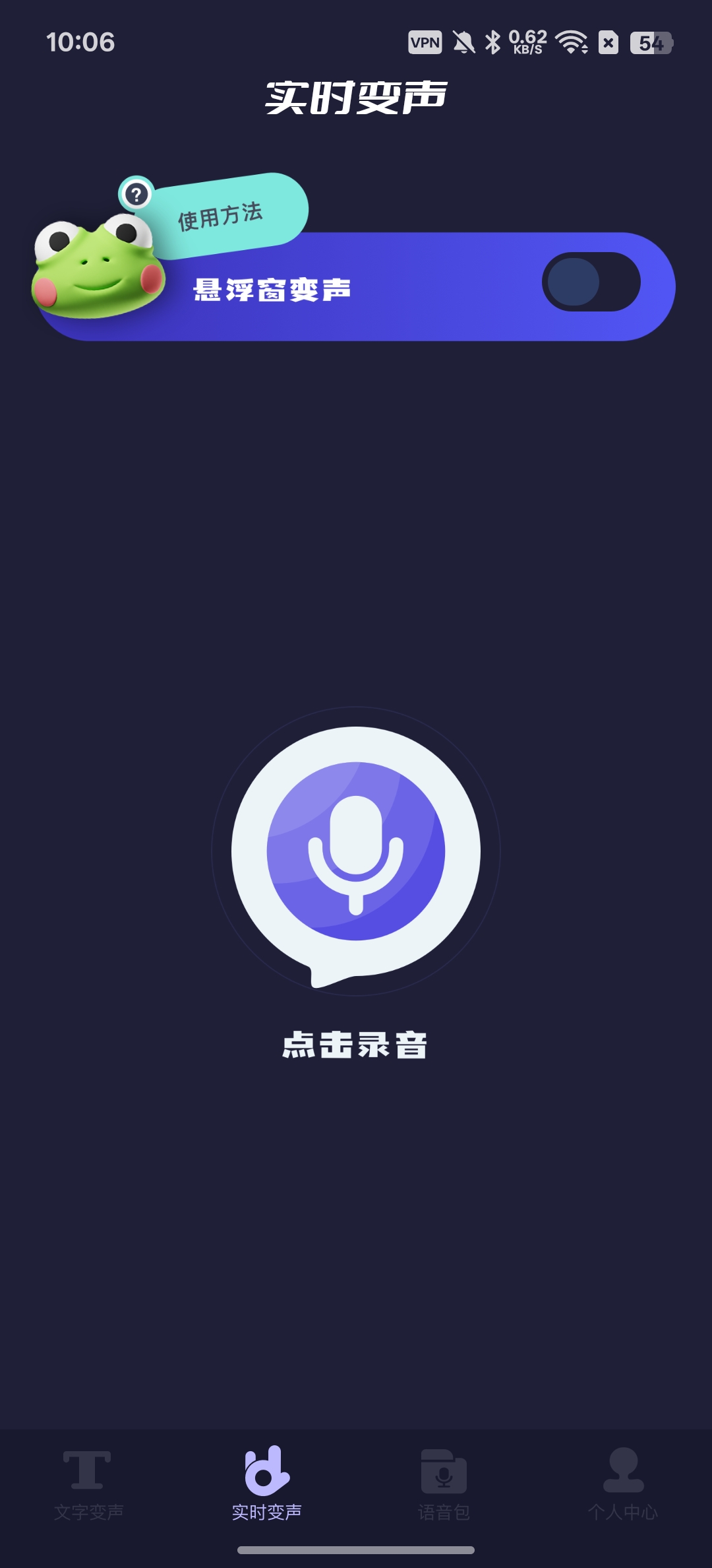 【分享】哆哆变声器实时变音趣味语音包 图5