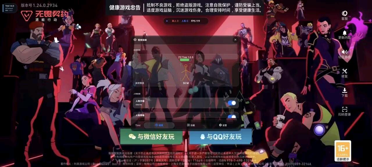 无畏契约Timi容器公益直装1.0 图1