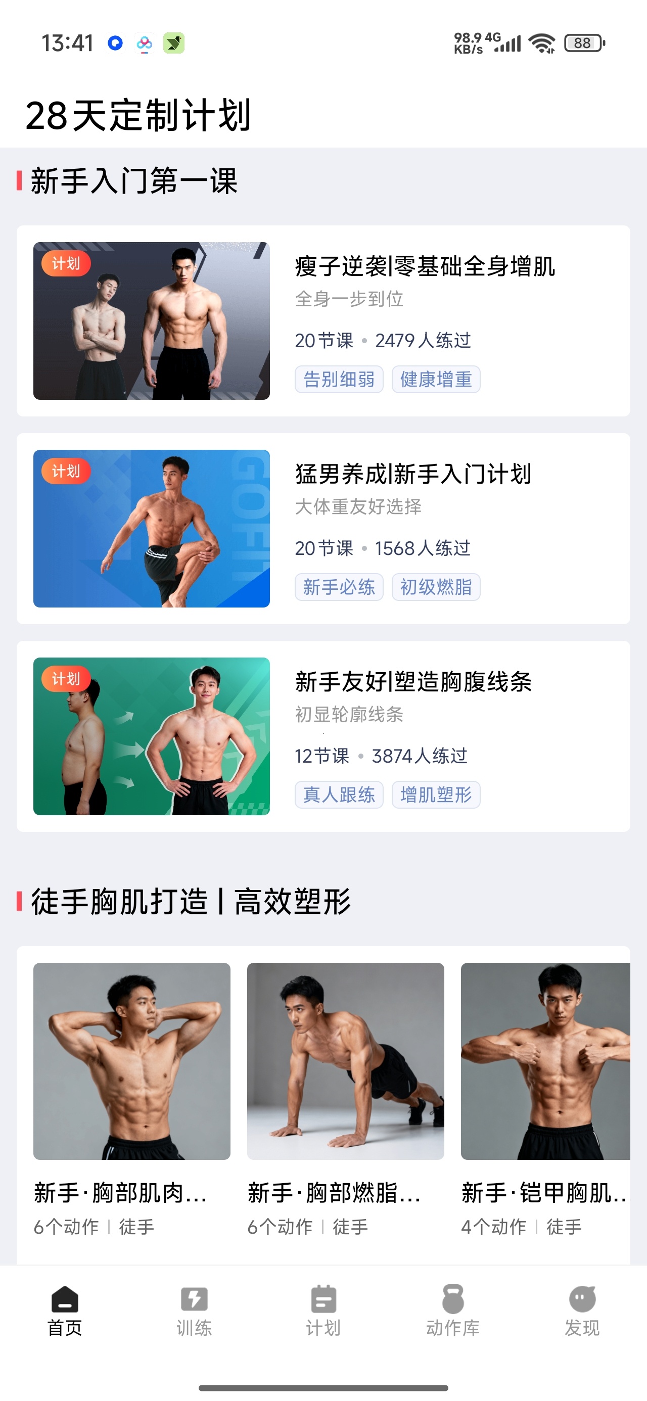 【分享】开练男士居家专业健身塑形训练解锁永久会员 图6