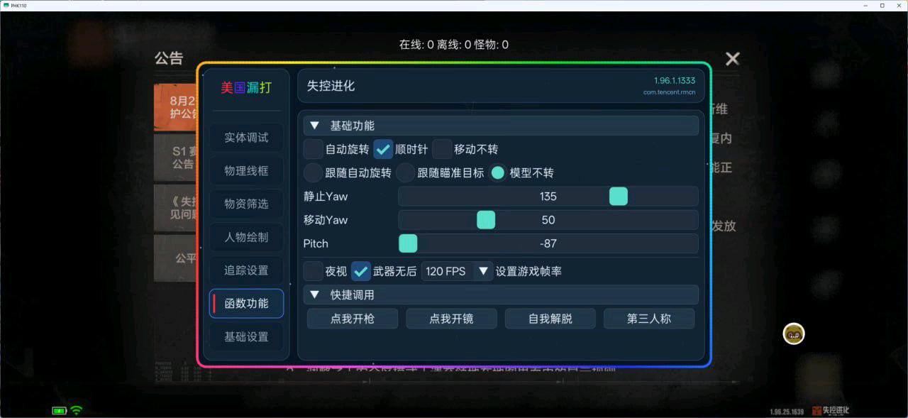 公益失控进化漏打（美国暴力）