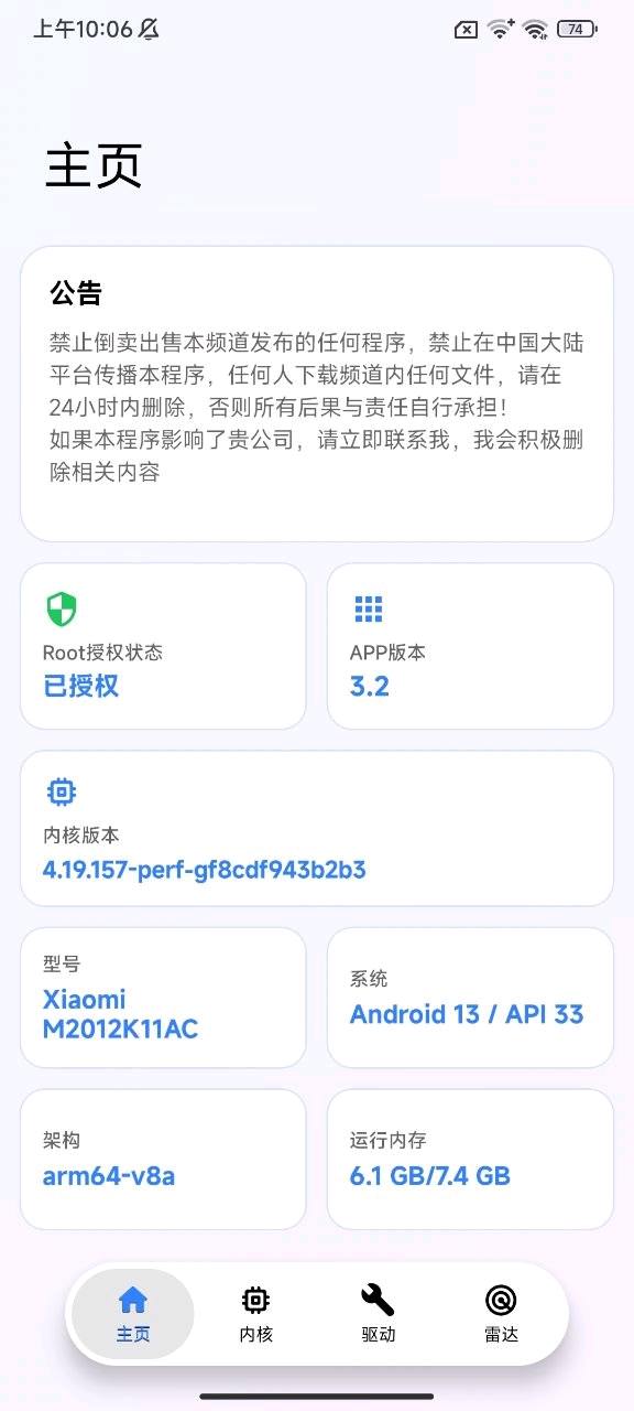 和平精英PUBG4.5小烧鸡公益内核3.2 图2