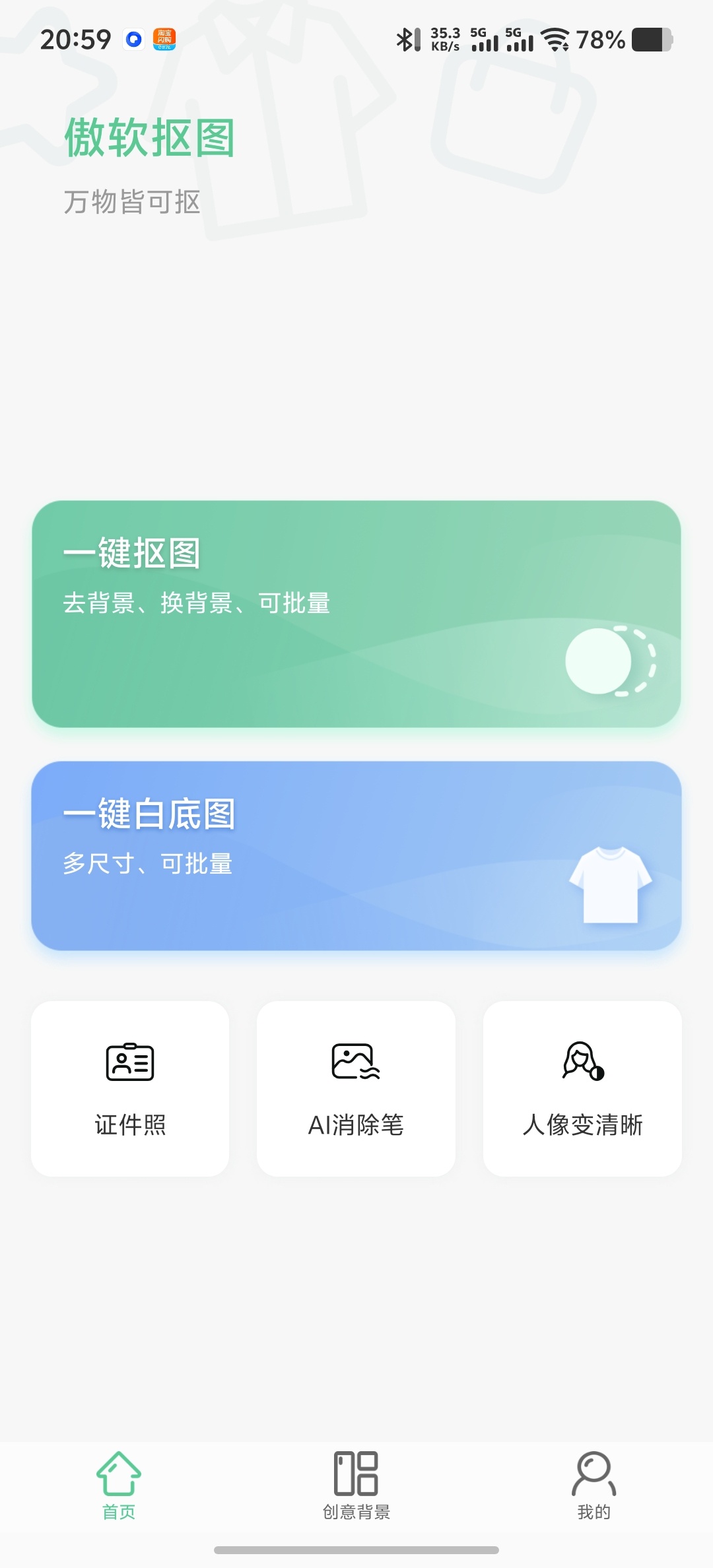 【原创解锁】傲软抠图解锁永久会员AI无限抠图 图4
