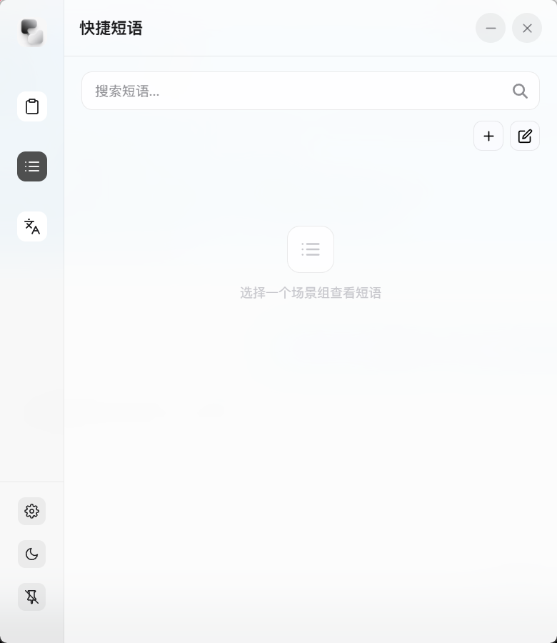 办公效率神器Windows剪贴板增强工具 图2