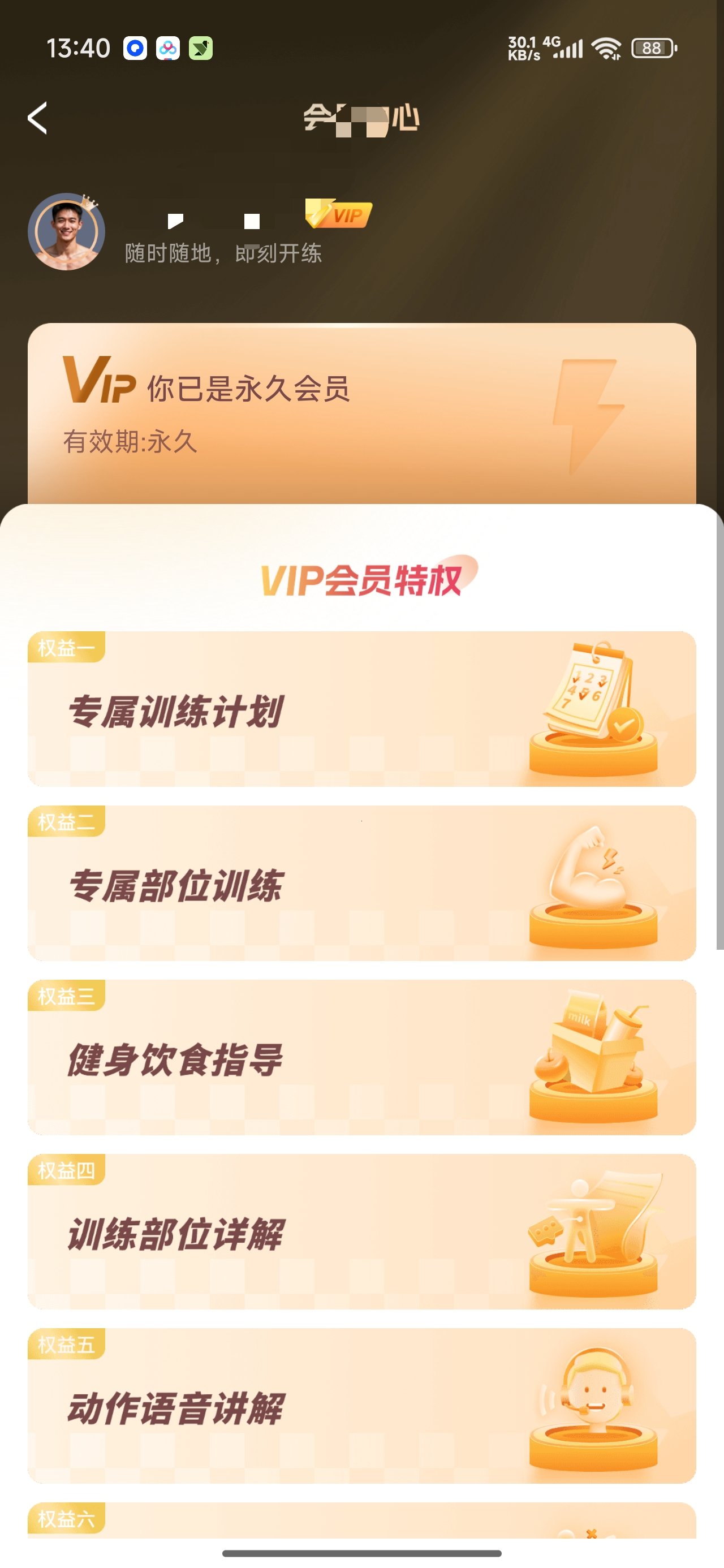 【分享】开练男士居家专业健身塑形训练解锁永久会员 图2