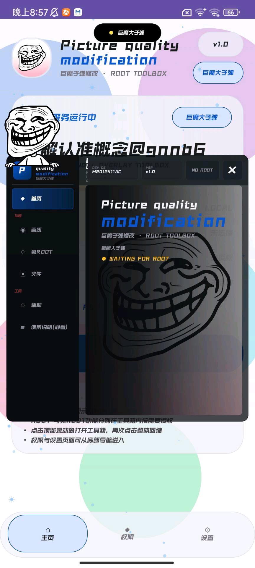 巨魔工具箱4.0