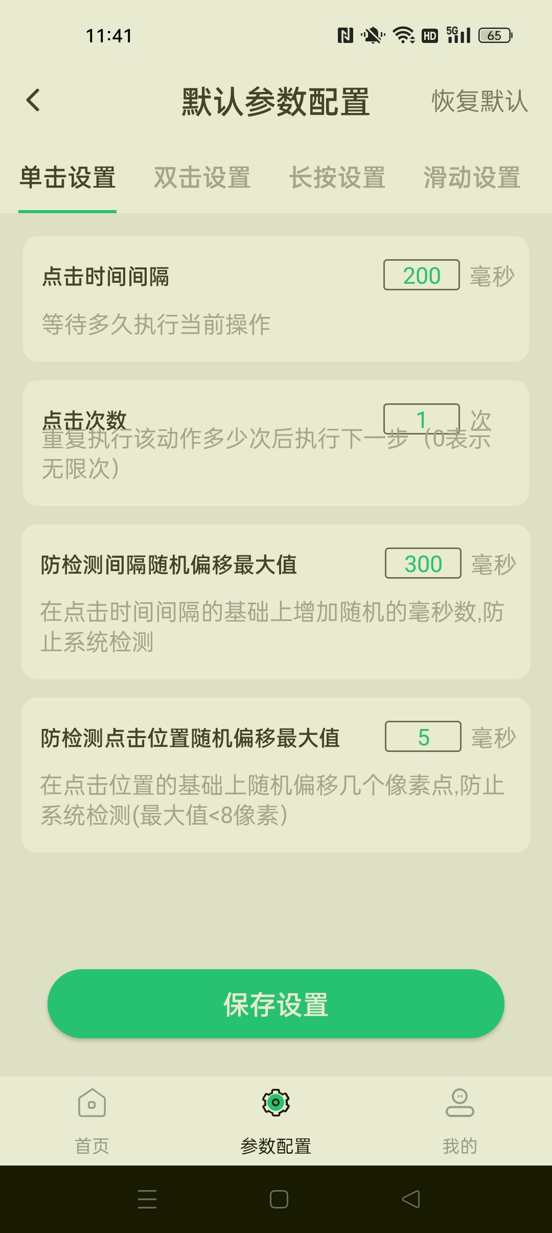 免费多指连点器录制自动脚本/抢票抢红包 自动游戏 图4