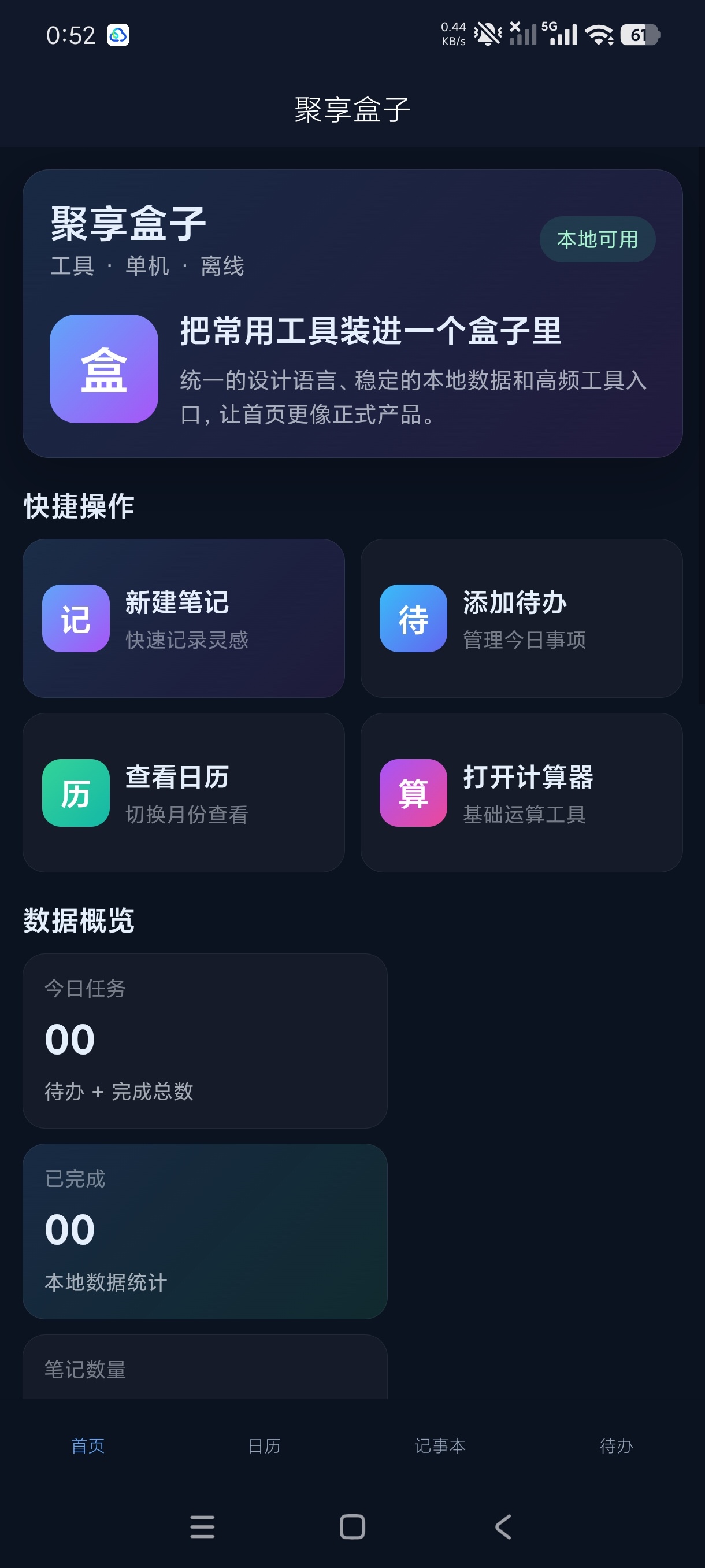 【分享】聚享盒子1.0高效办公工具箱内置大量工具 图2