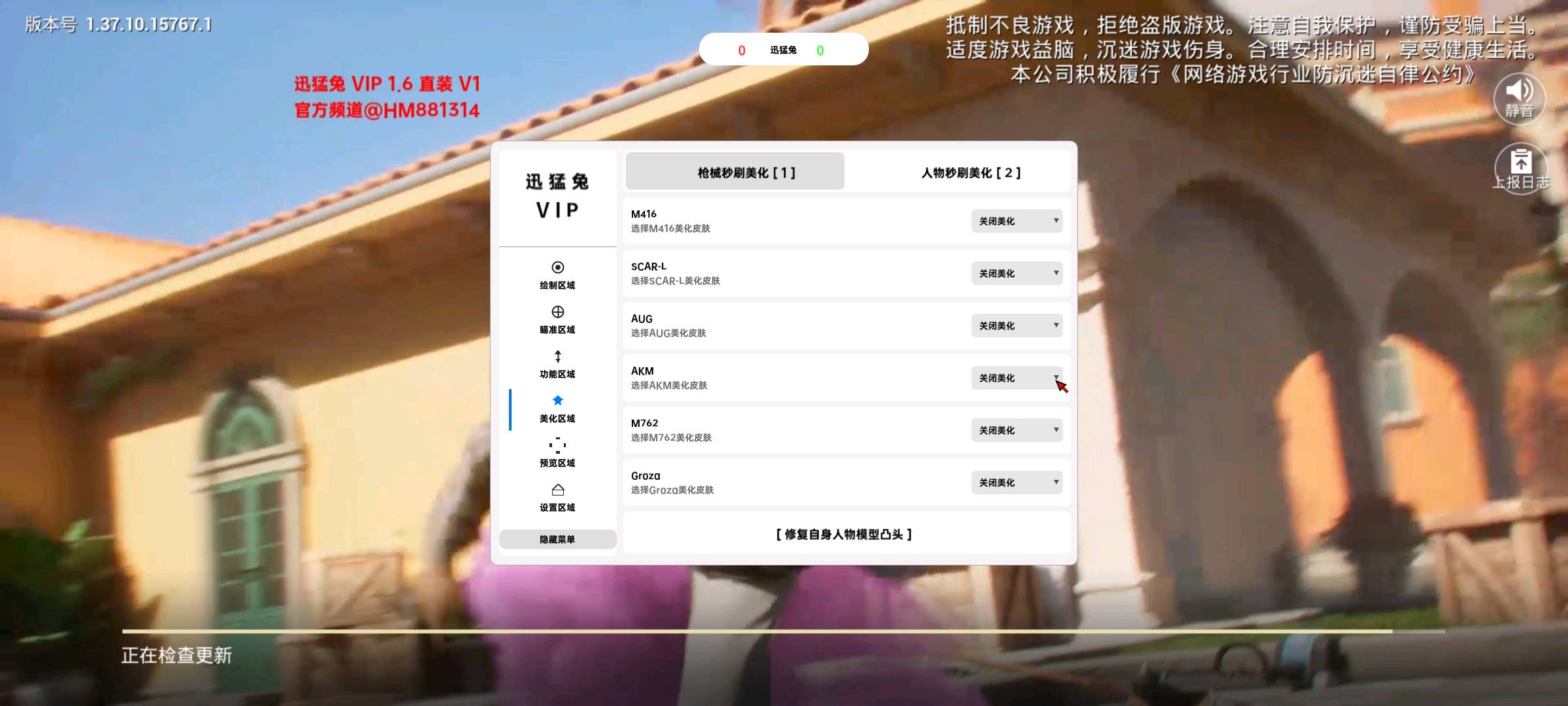 和平精英迅猛兔-启动器 图1