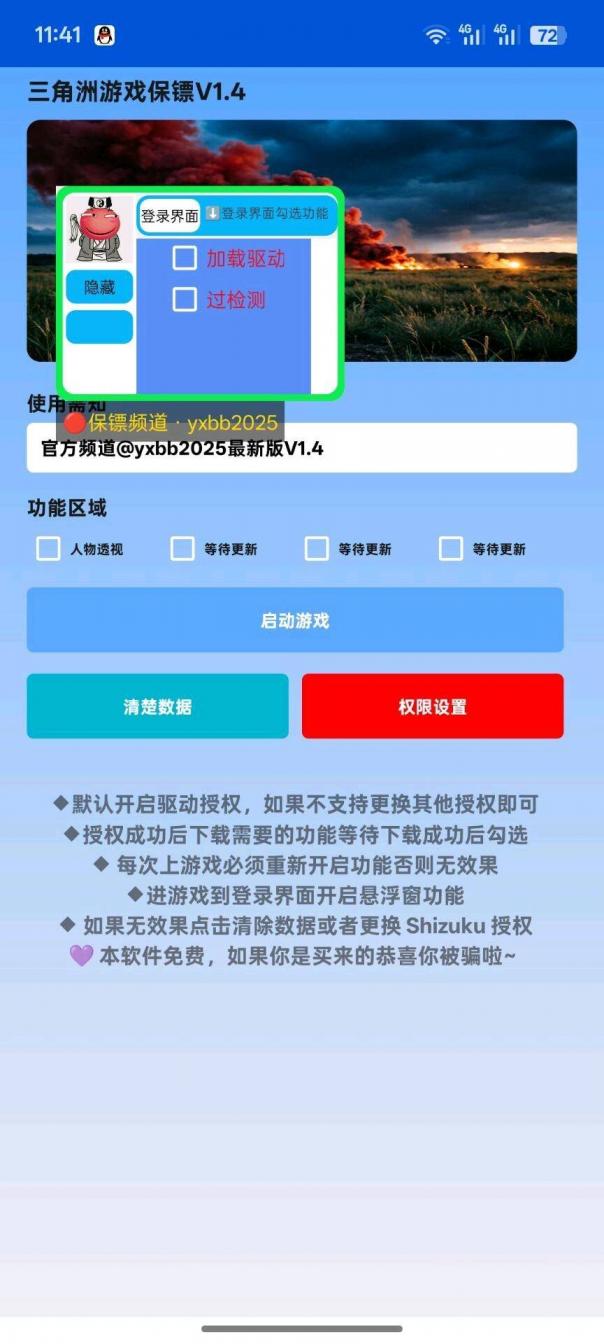 三角洲游戏保镖直装1.5最新版本 图3