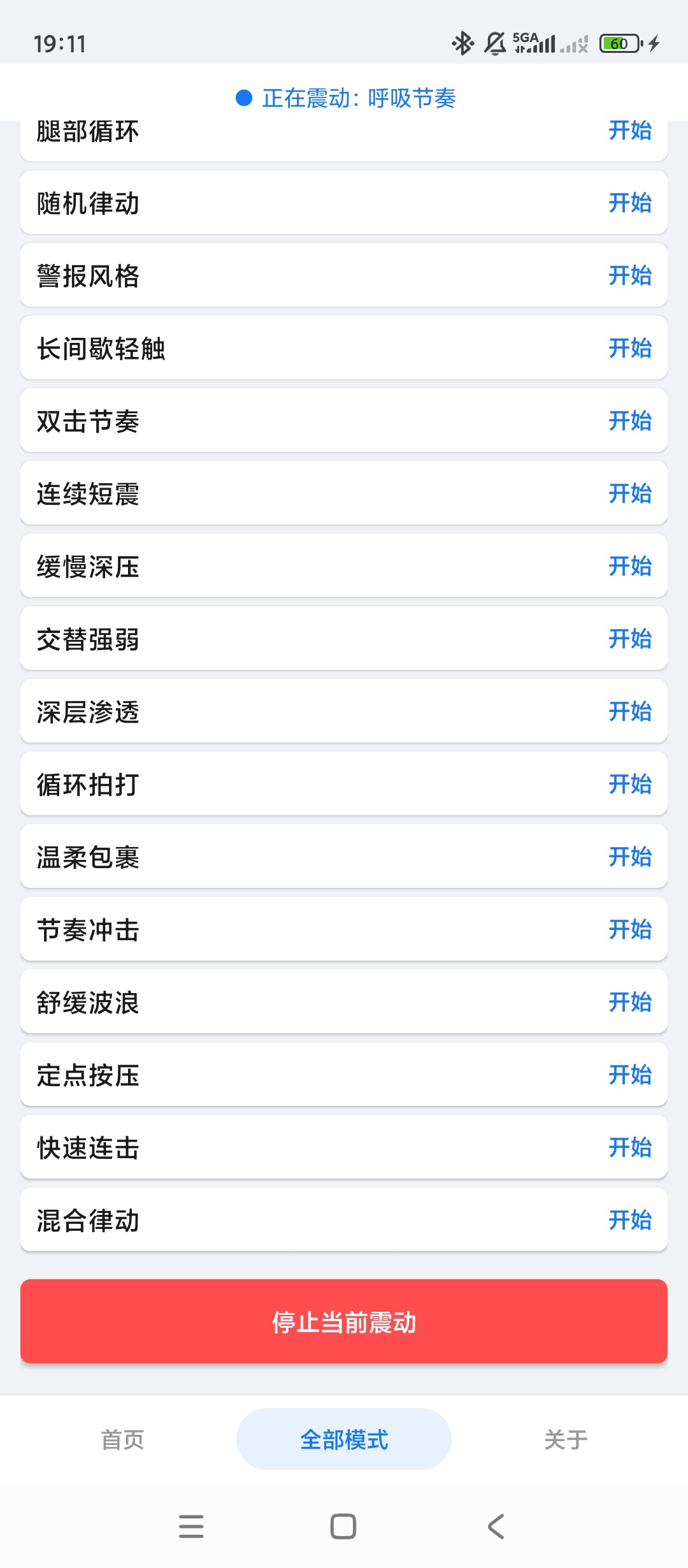 【原创开发】手机震动按摩多档位震动模式全身舒缓放松 图4