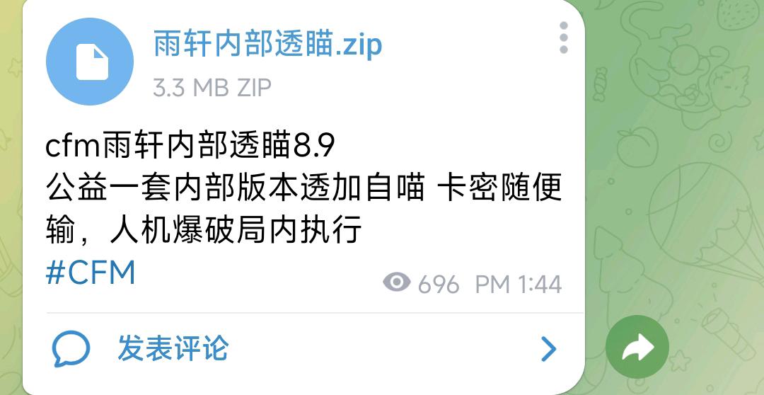 cfm雨轩内部透瞄8.9 图1
